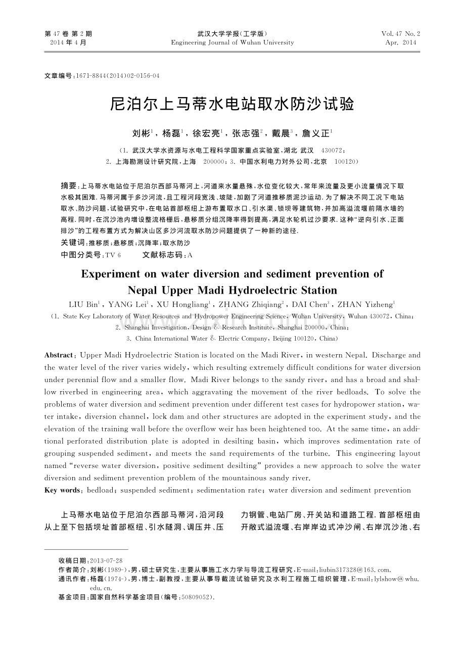 尼泊尔上马蒂水电站取水防沙试验.pdf_第1页