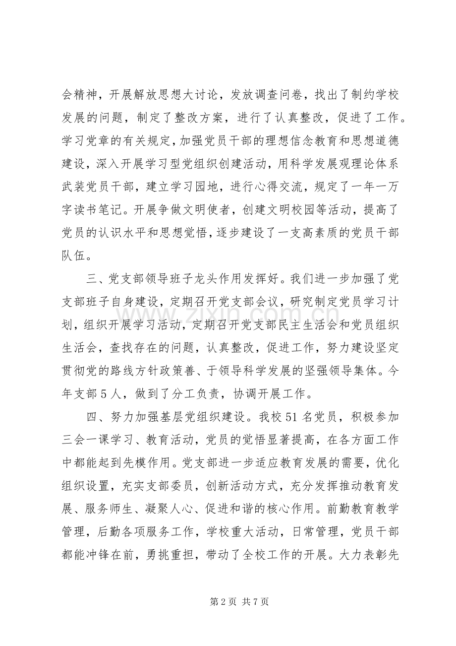 党建-党支部书记党建述职报告.docx_第2页