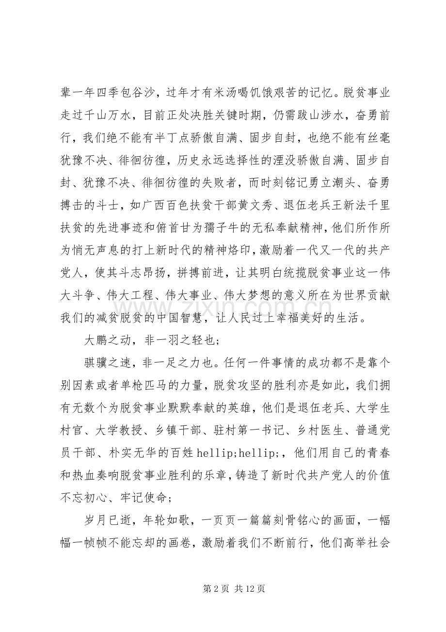 决战脱贫攻坚心得体会6篇.docx_第2页
