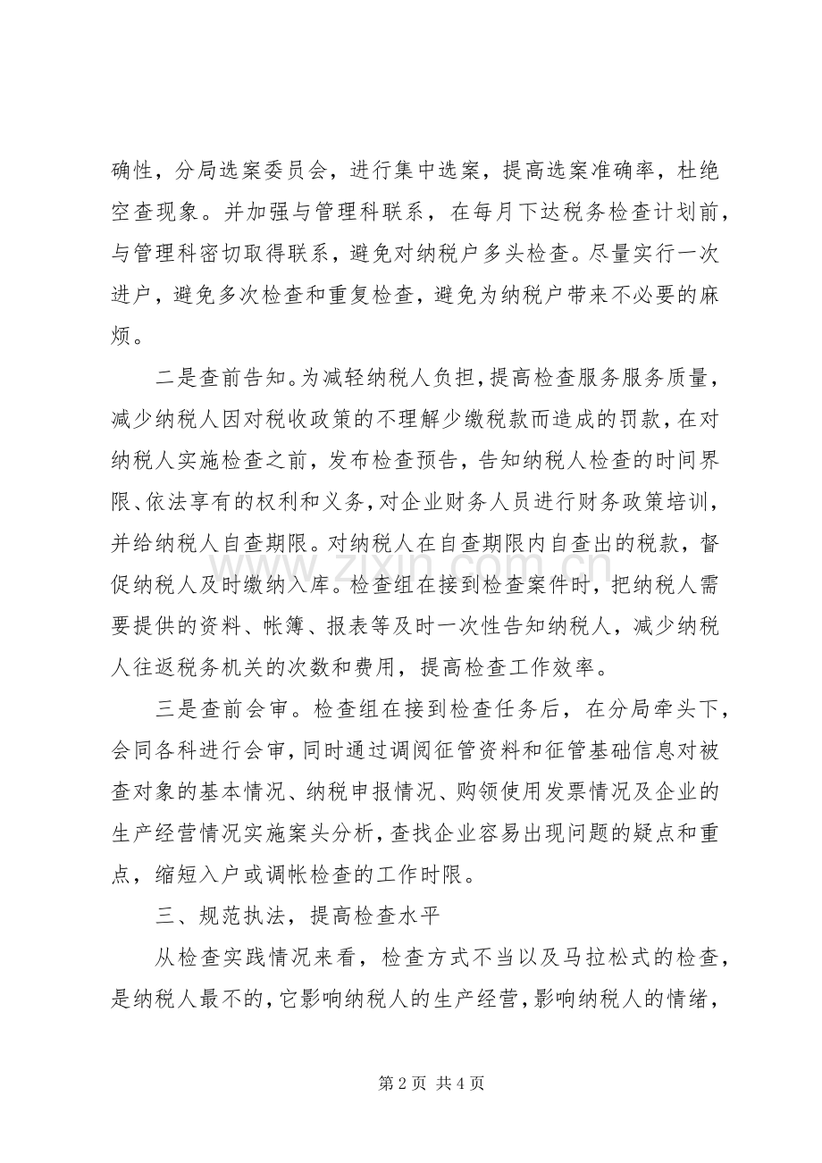 20XX年上半年地税检查科科长述职述廉报告.docx_第2页