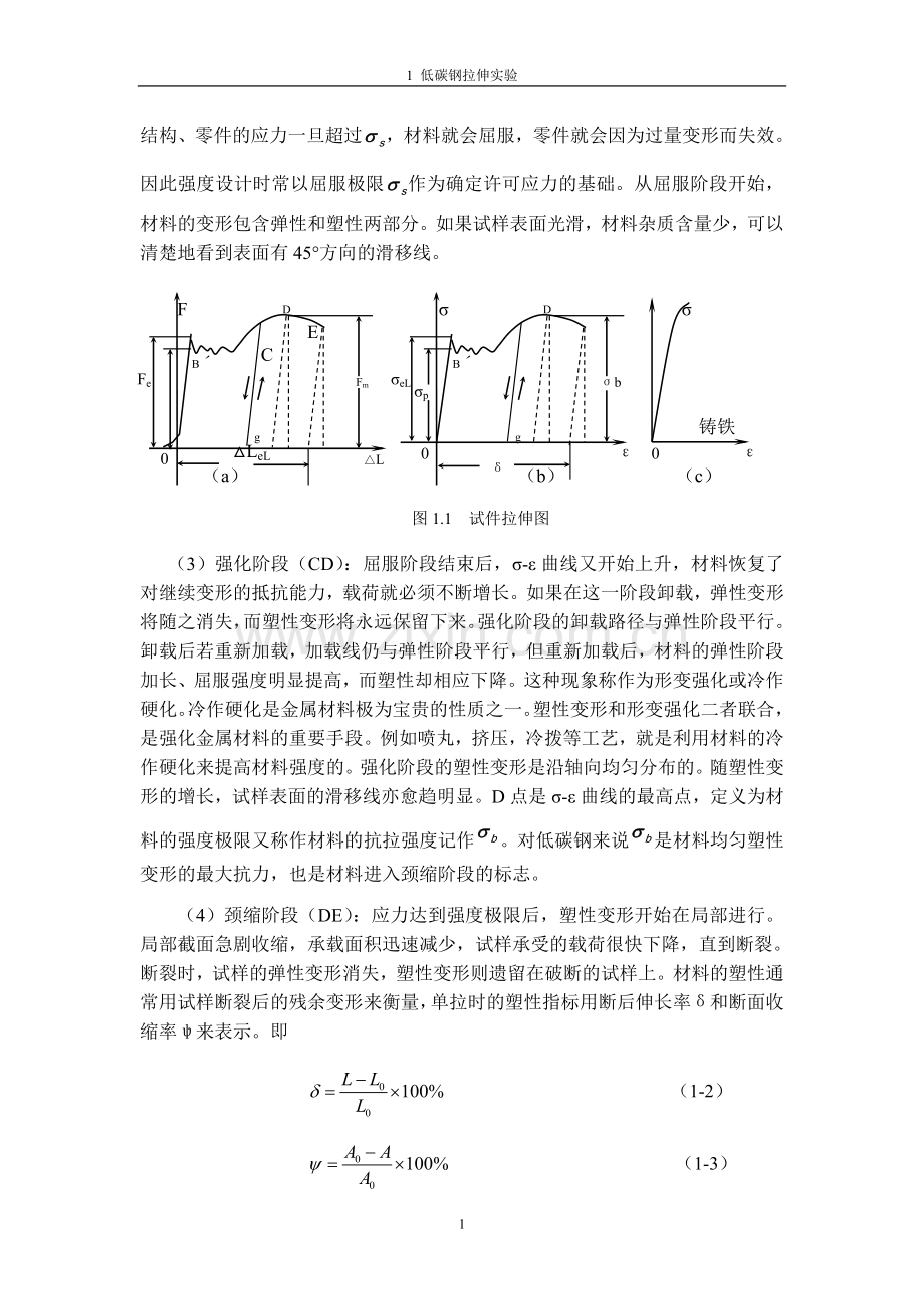 材料力学低碳钢拉伸实验指导书.doc_第2页