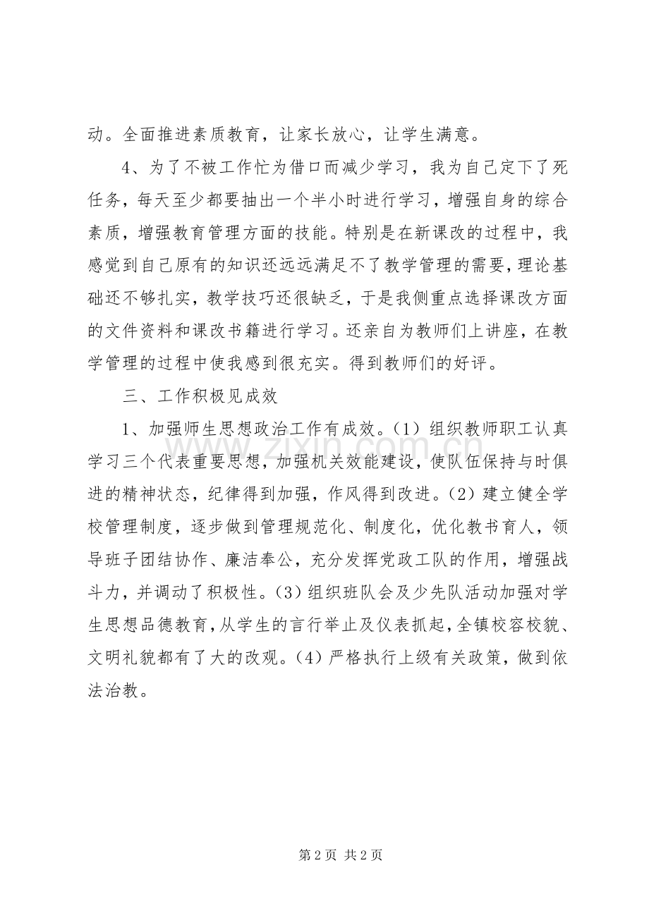 教育教学工作中的体会.docx_第2页