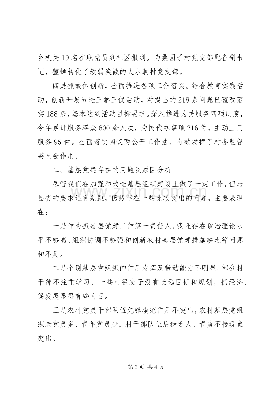 党委书记述职报告 (55).docx_第2页