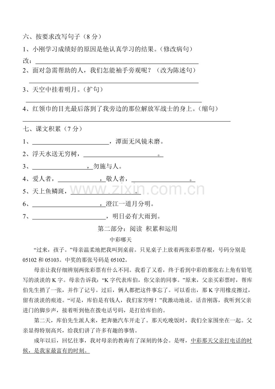 2016年四年级语文下册期中考试卷及答案.doc_第2页