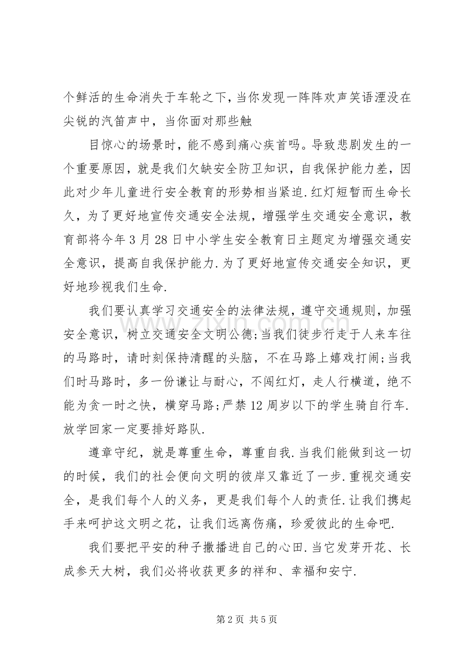国家安全教育日学习心得体会五篇.docx_第2页