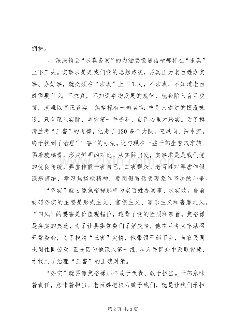 观看《焦裕录》有感.docx_第2页