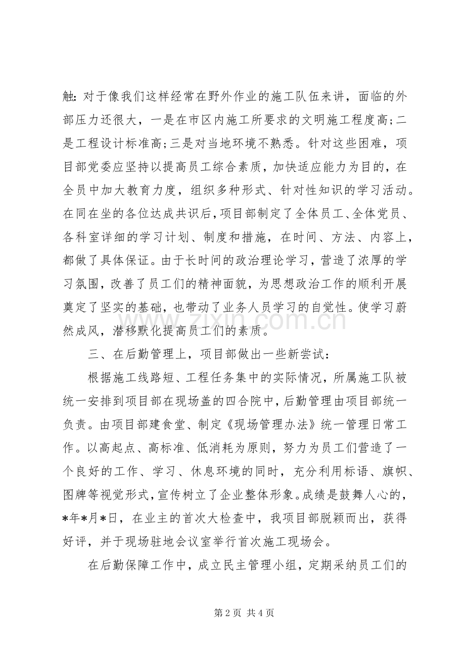 项目部书记的个人述职报告.docx_第2页