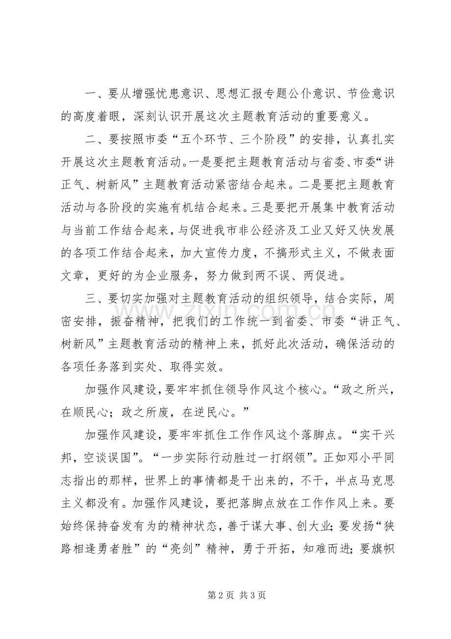 优秀心得体会范文：讲正气树新风活动意义及心得体会.docx_第2页