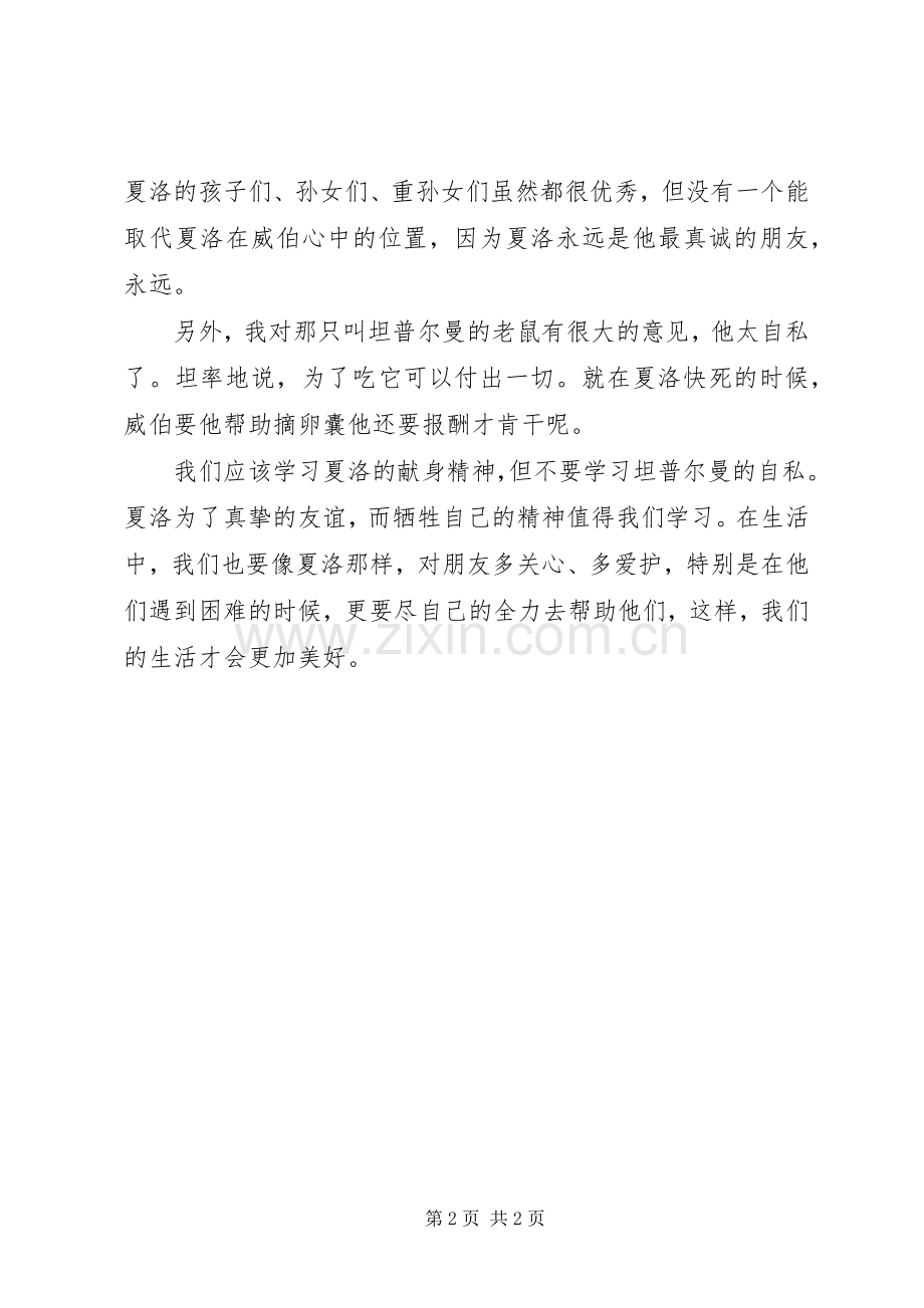 观《夏洛特的网》有感.docx_第2页