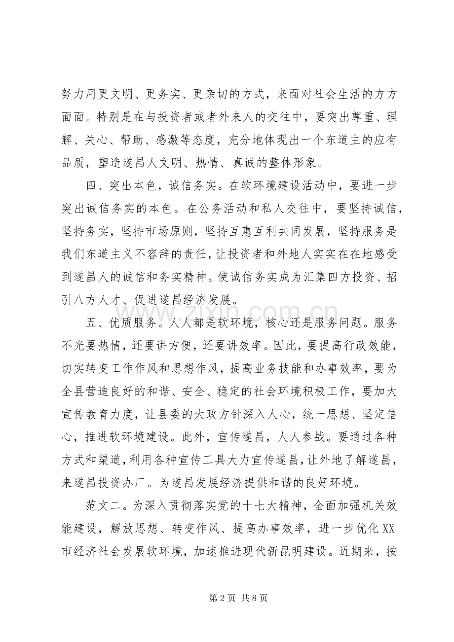 软环境建设心得体会范文三则.docx_第2页