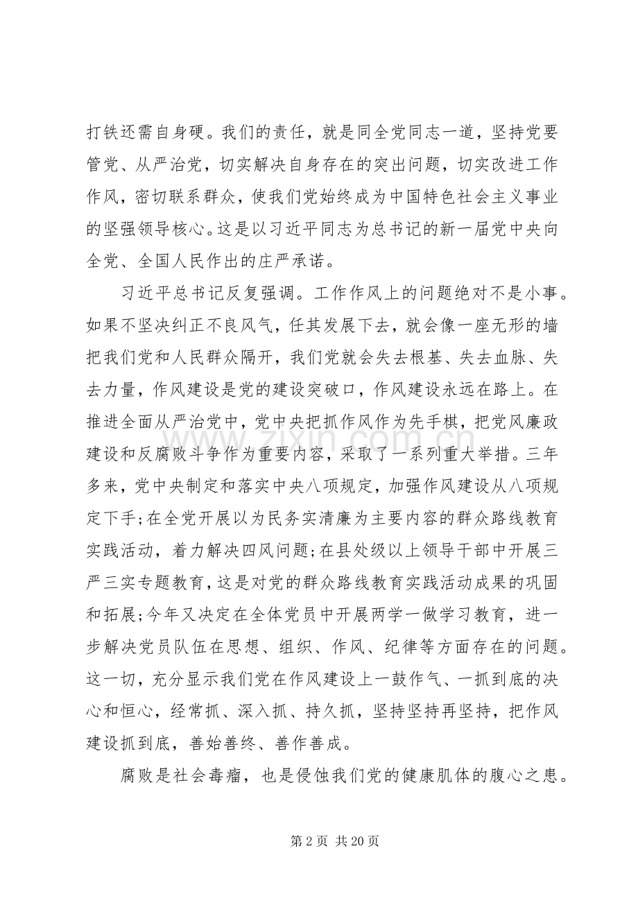 《打铁还需自身硬》心得体会范文.docx_第2页