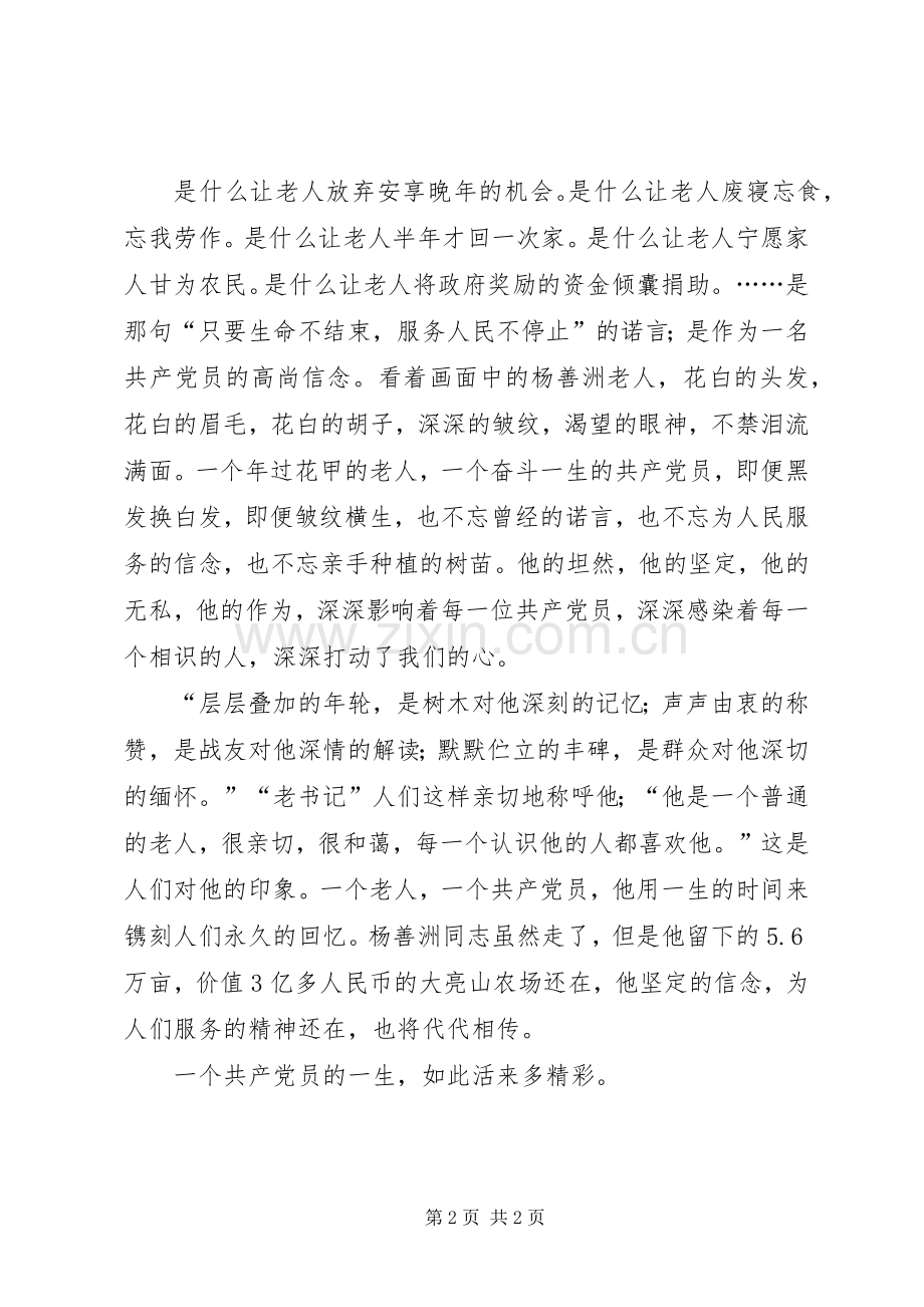 学习杨善洲同志先进事迹心得体会报告.docx_第2页