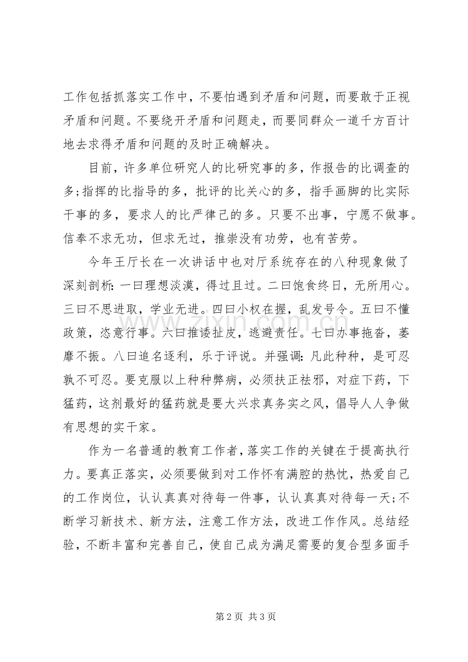 学习关键在于落实的心得体会范文.docx_第2页