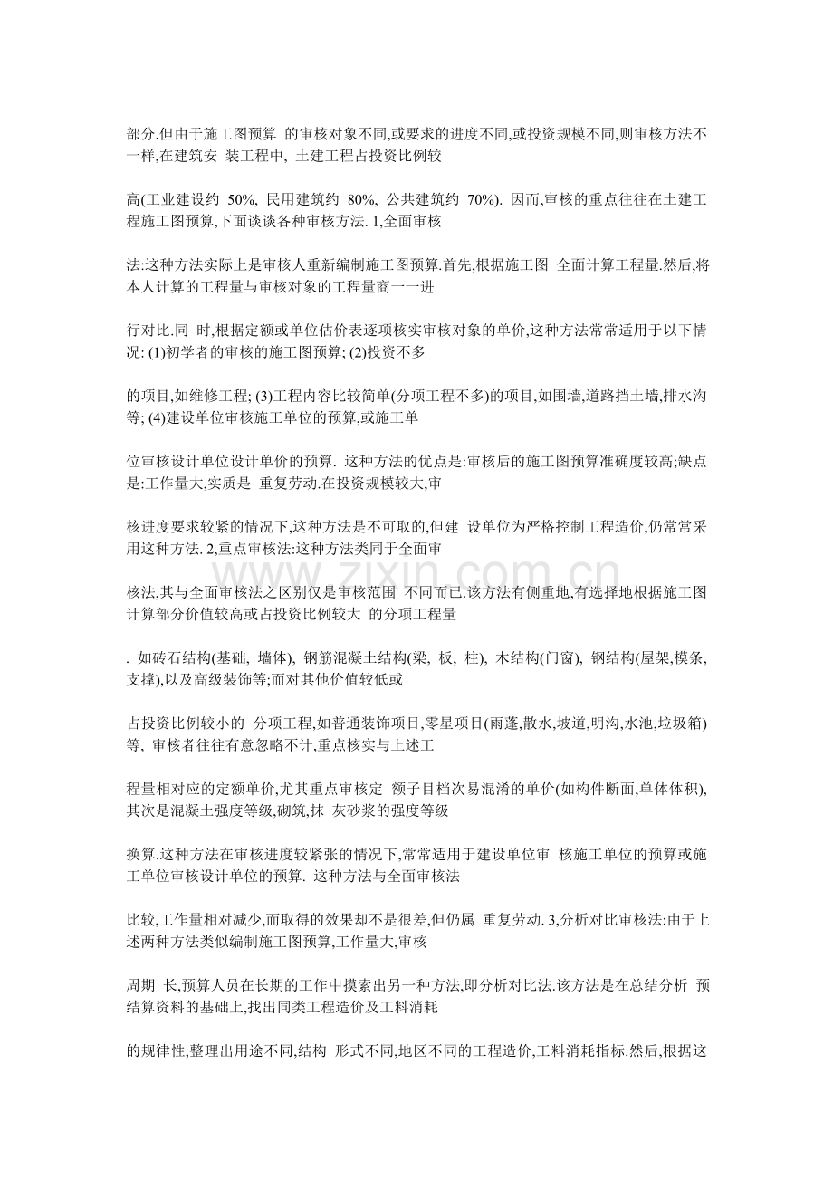 土建审核.doc_第1页
