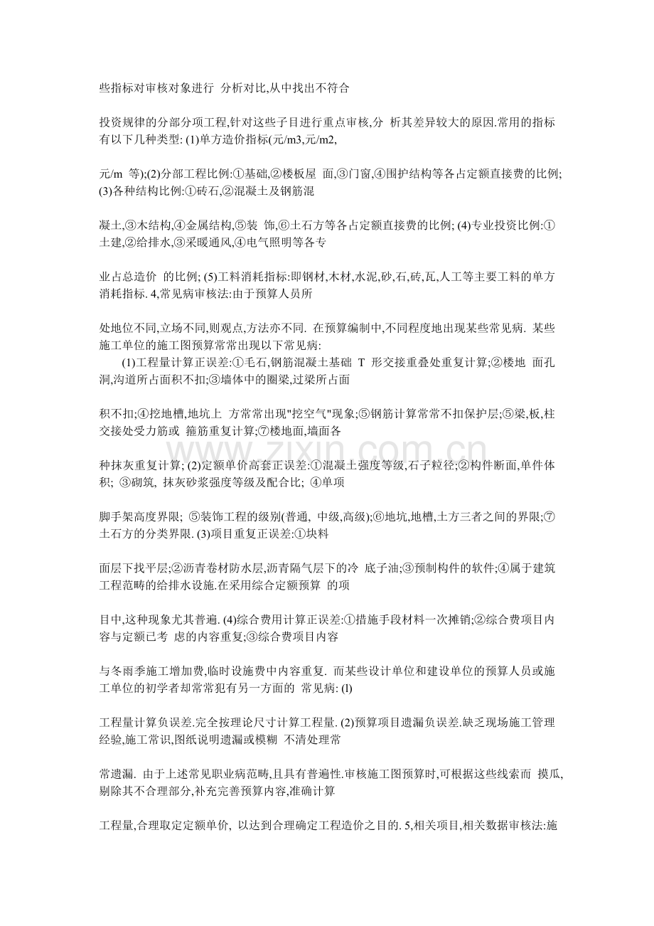 土建审核.doc_第2页