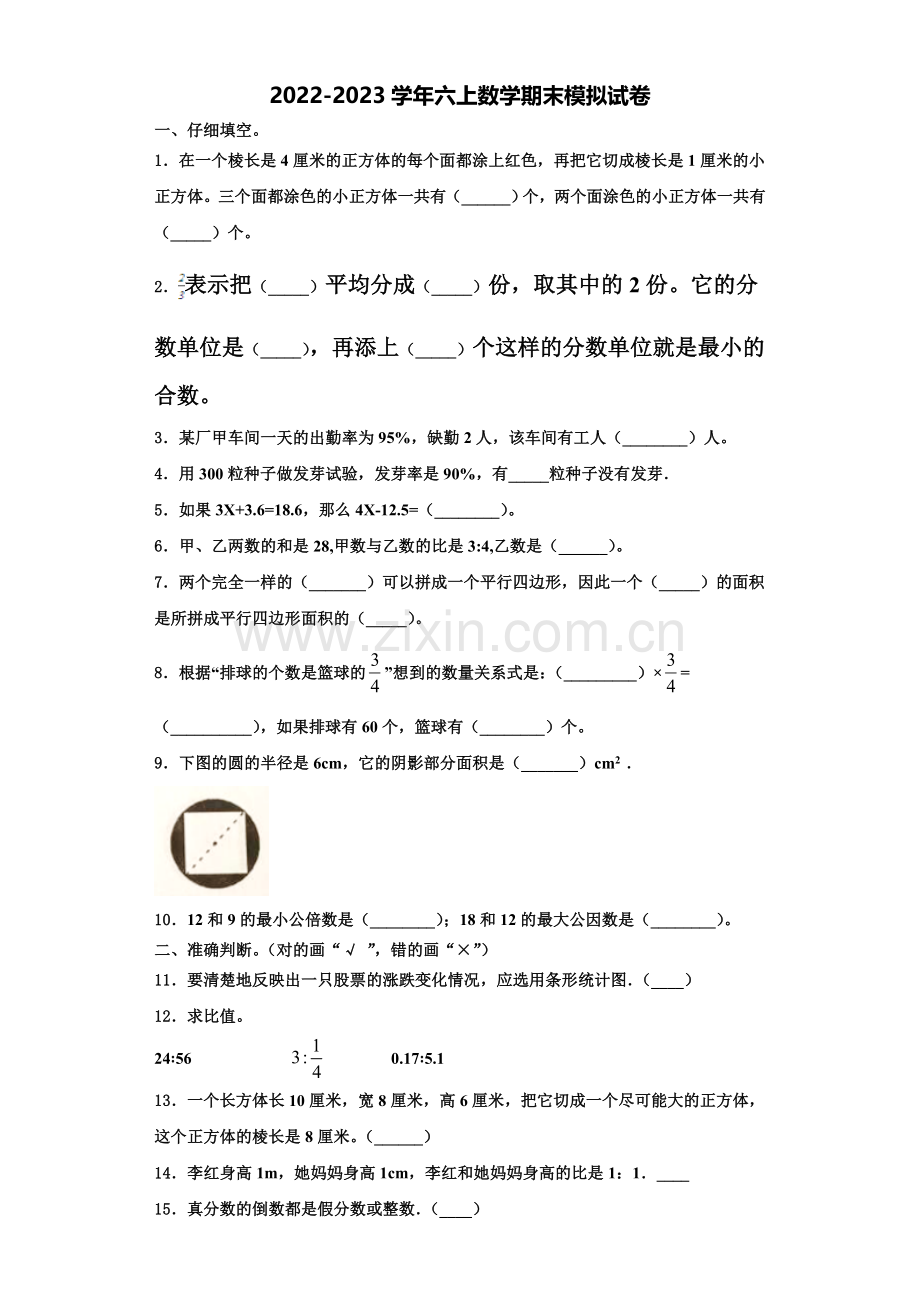 2022-2023学年夹江县六年级数学第一学期期末监测模拟试题含解析.doc_第1页