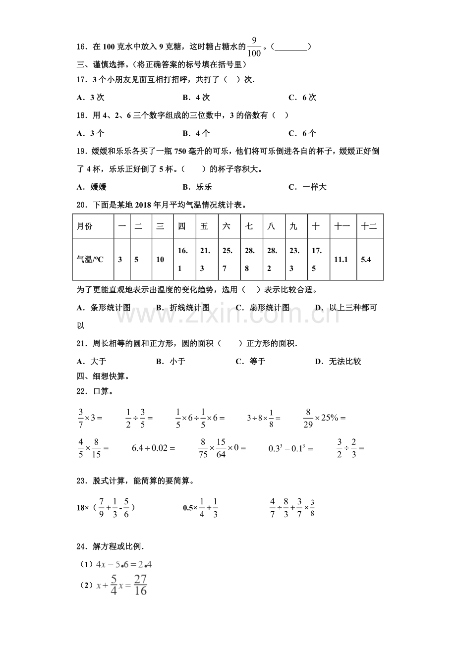 2022-2023学年夹江县六年级数学第一学期期末监测模拟试题含解析.doc_第2页