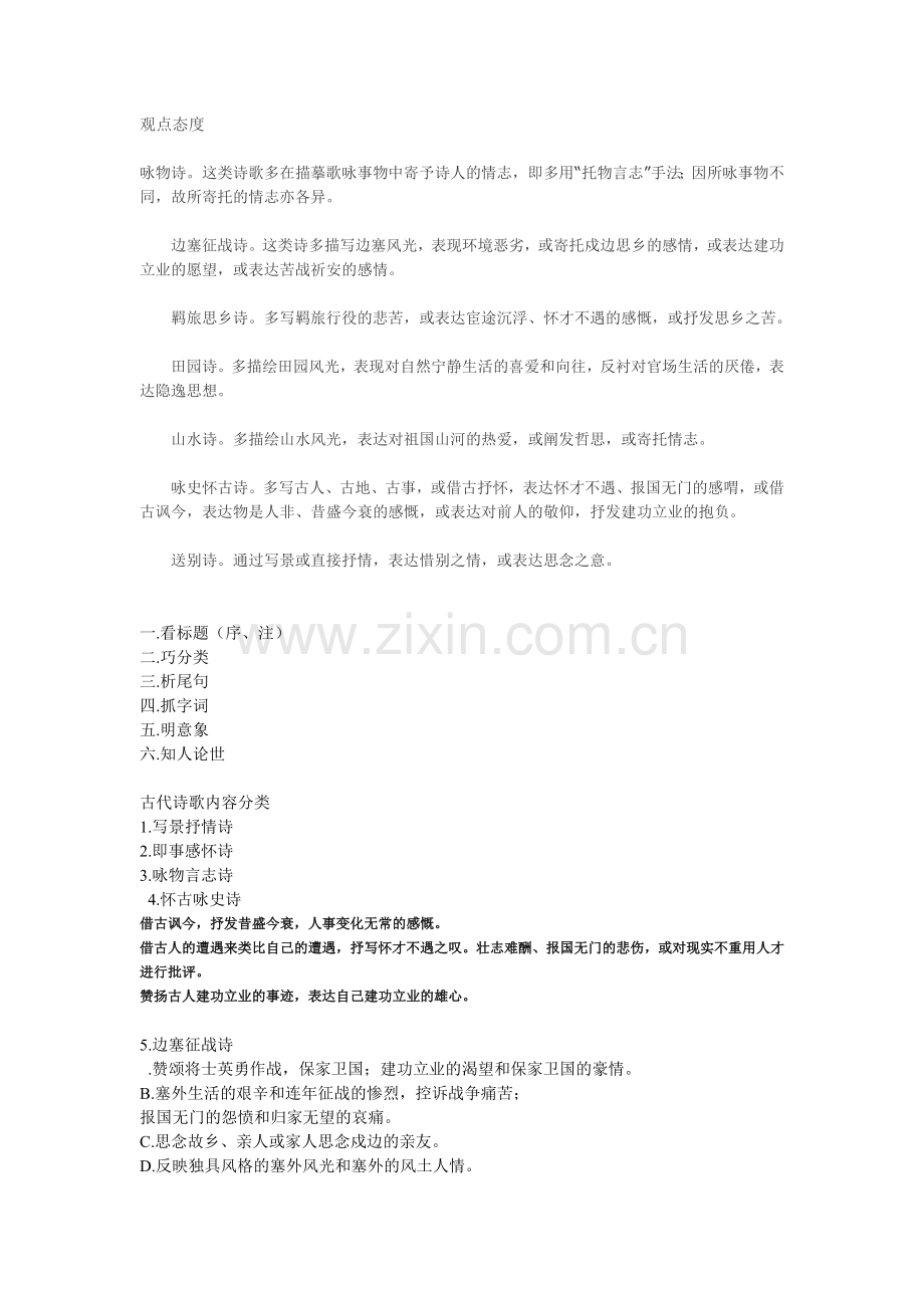 古诗复习图解.doc_第2页