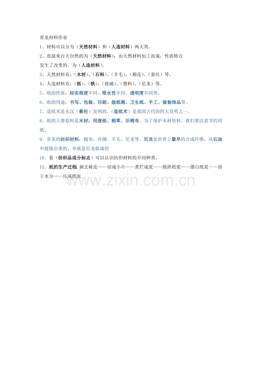 常见材料作业.doc_第1页
