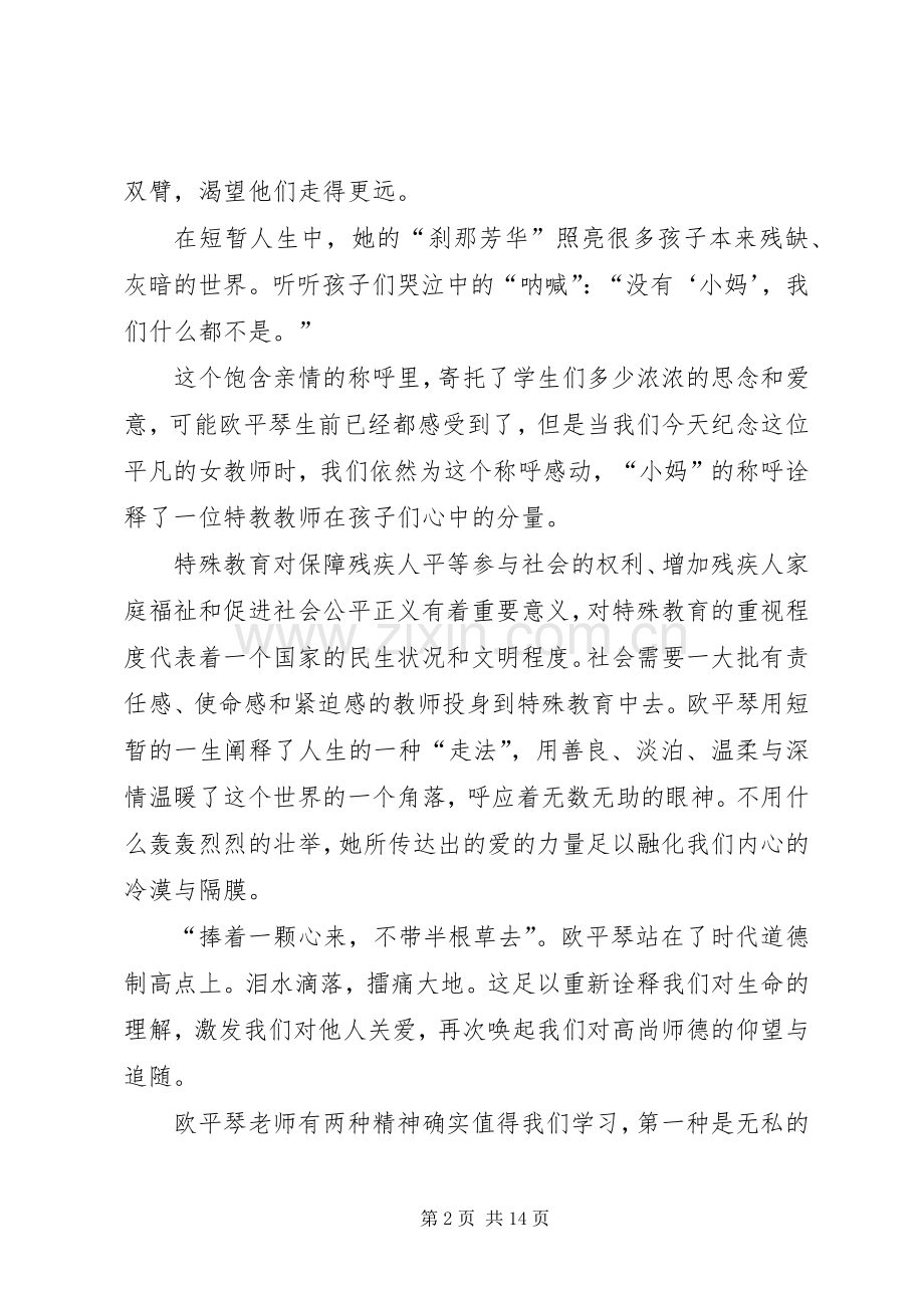 学习欧平琴先进事迹心得体会(多篇).docx_第2页