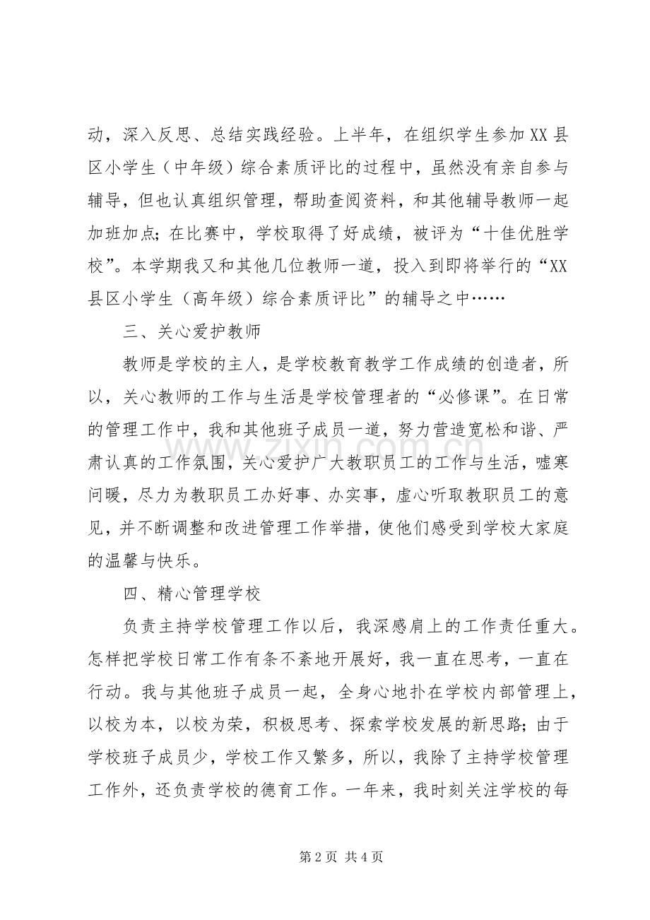 教代会述职报告.docx_第2页
