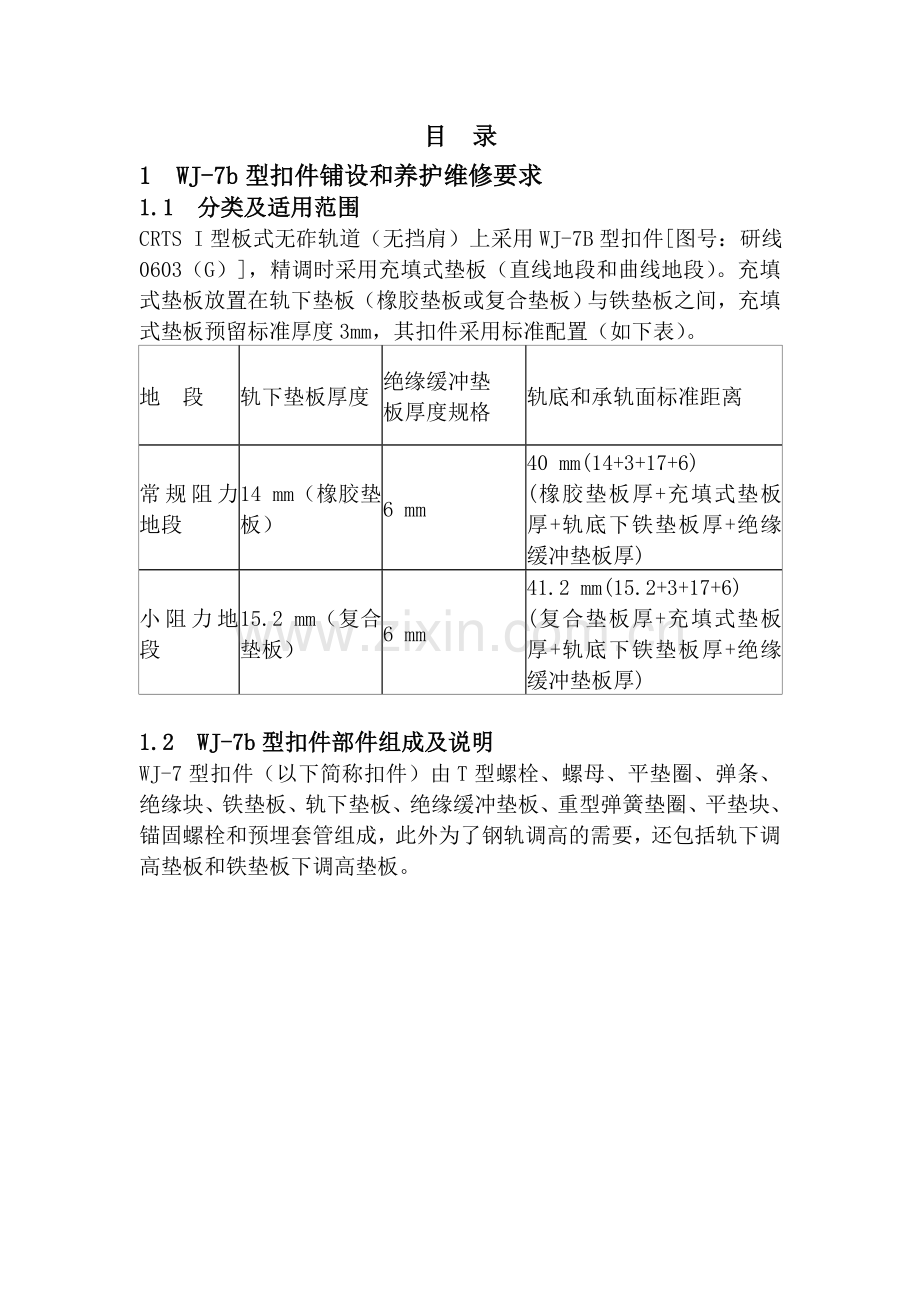 扣件课件.doc_第1页