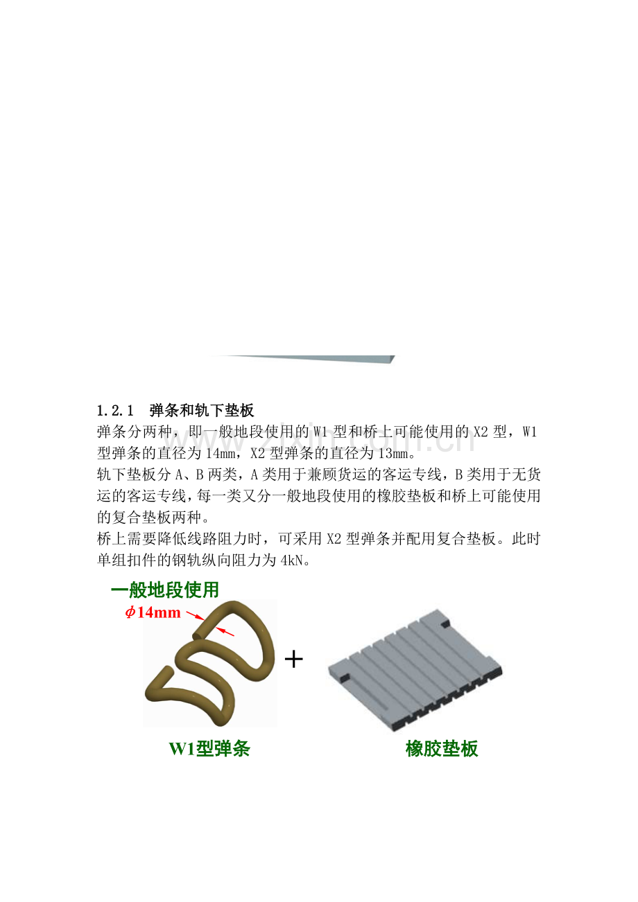 扣件课件.doc_第2页