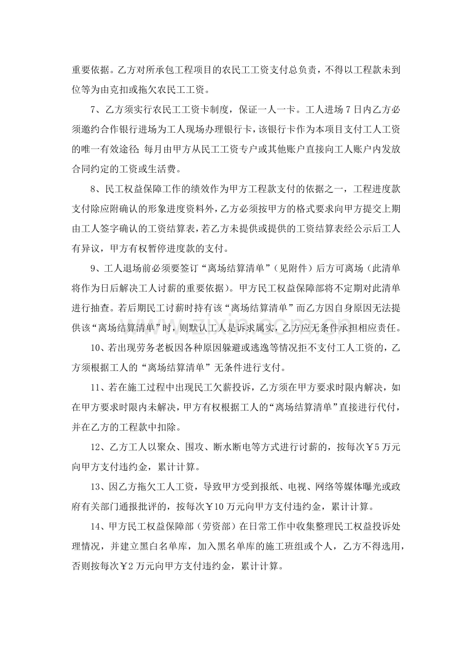 民工工资支付承诺书(民工权益保障协议)附离场工资结算单.docx_第2页