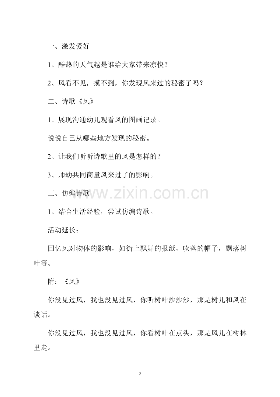 大班科学风来过了教案反思.docx_第2页