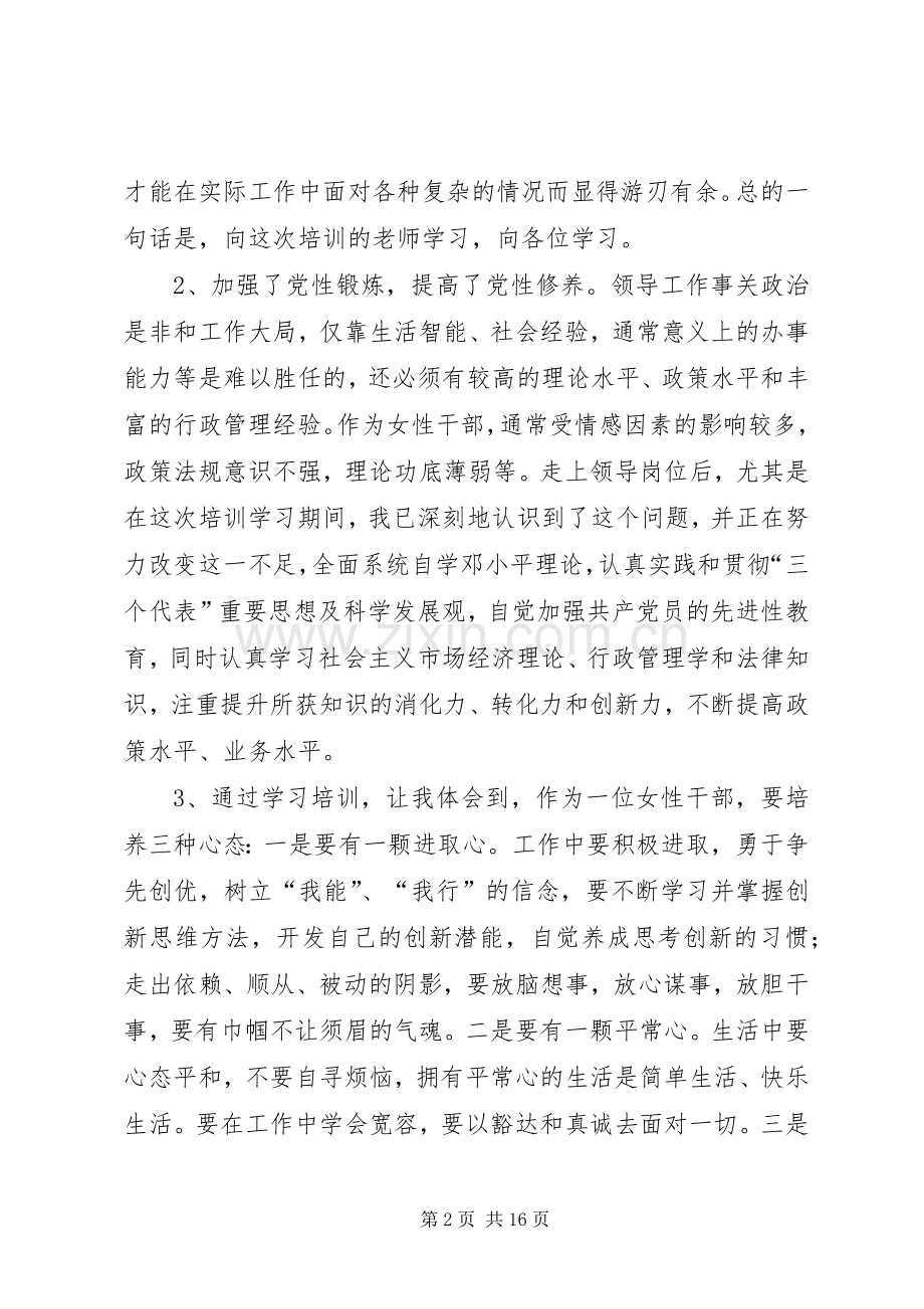 女干部培训心得体会.docx_第2页