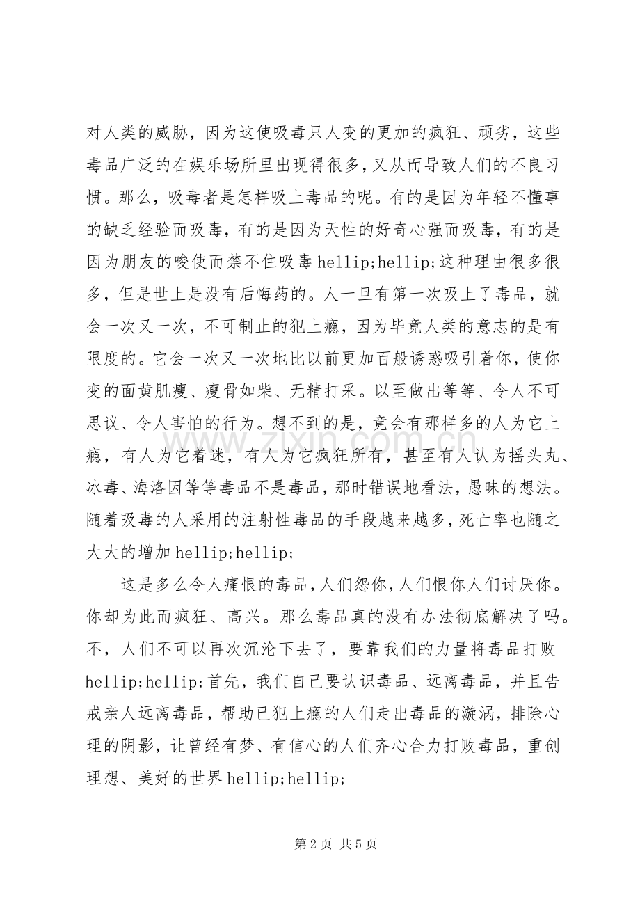 个人禁毒教育心得体会.docx_第2页