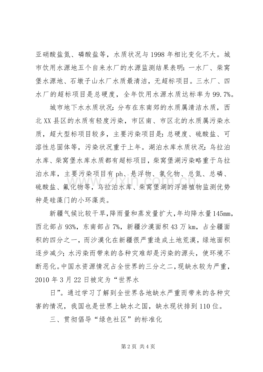 环境保护心得体会、.docx_第2页