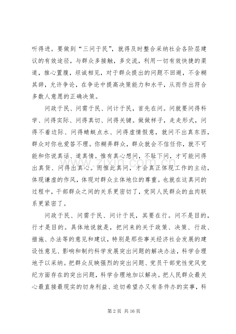 三问活动心得体会.docx_第2页