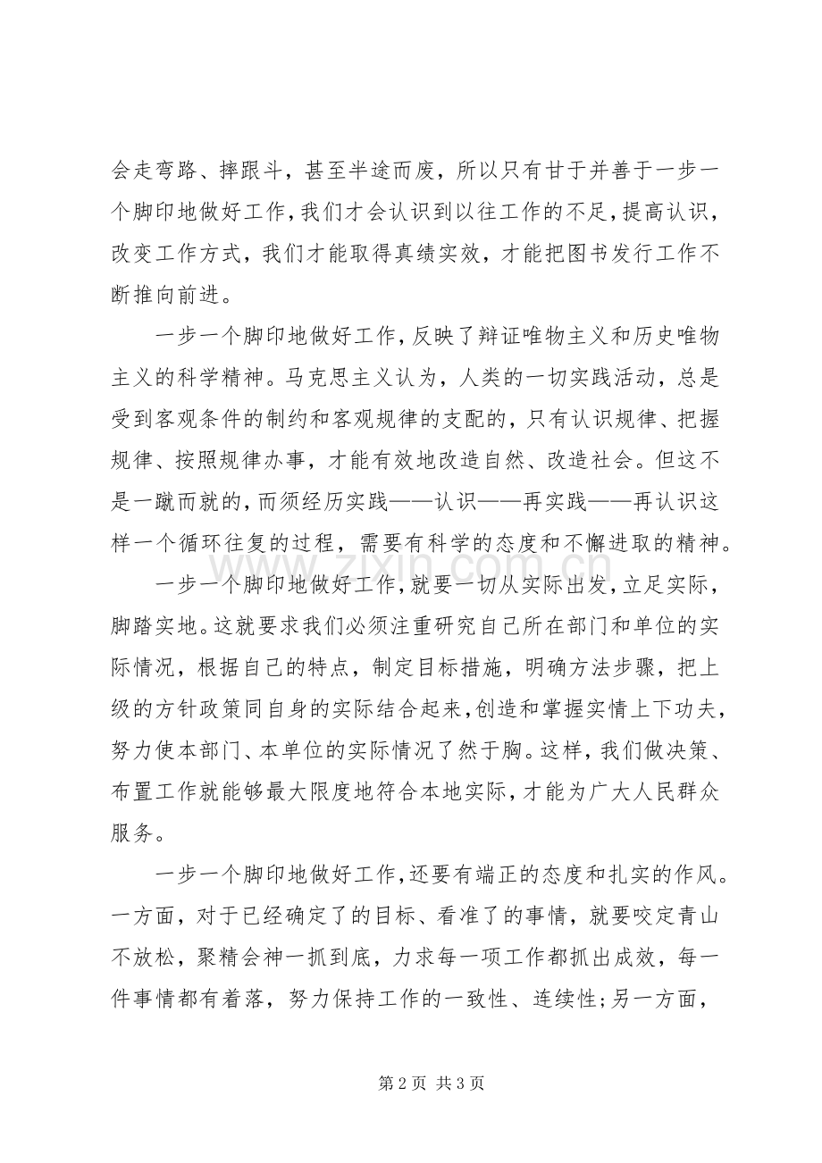 图书发行员爱岗敬业心得体会.docx_第2页