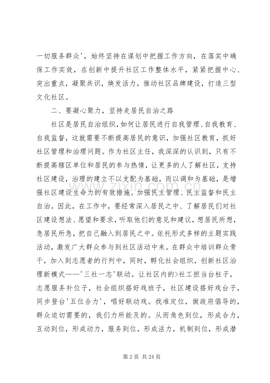 社区干部集中轮训培训心得体会.docx_第2页