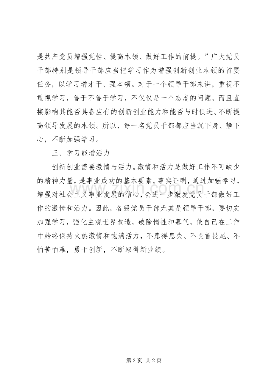 关于创新能力的心得体会.docx_第2页