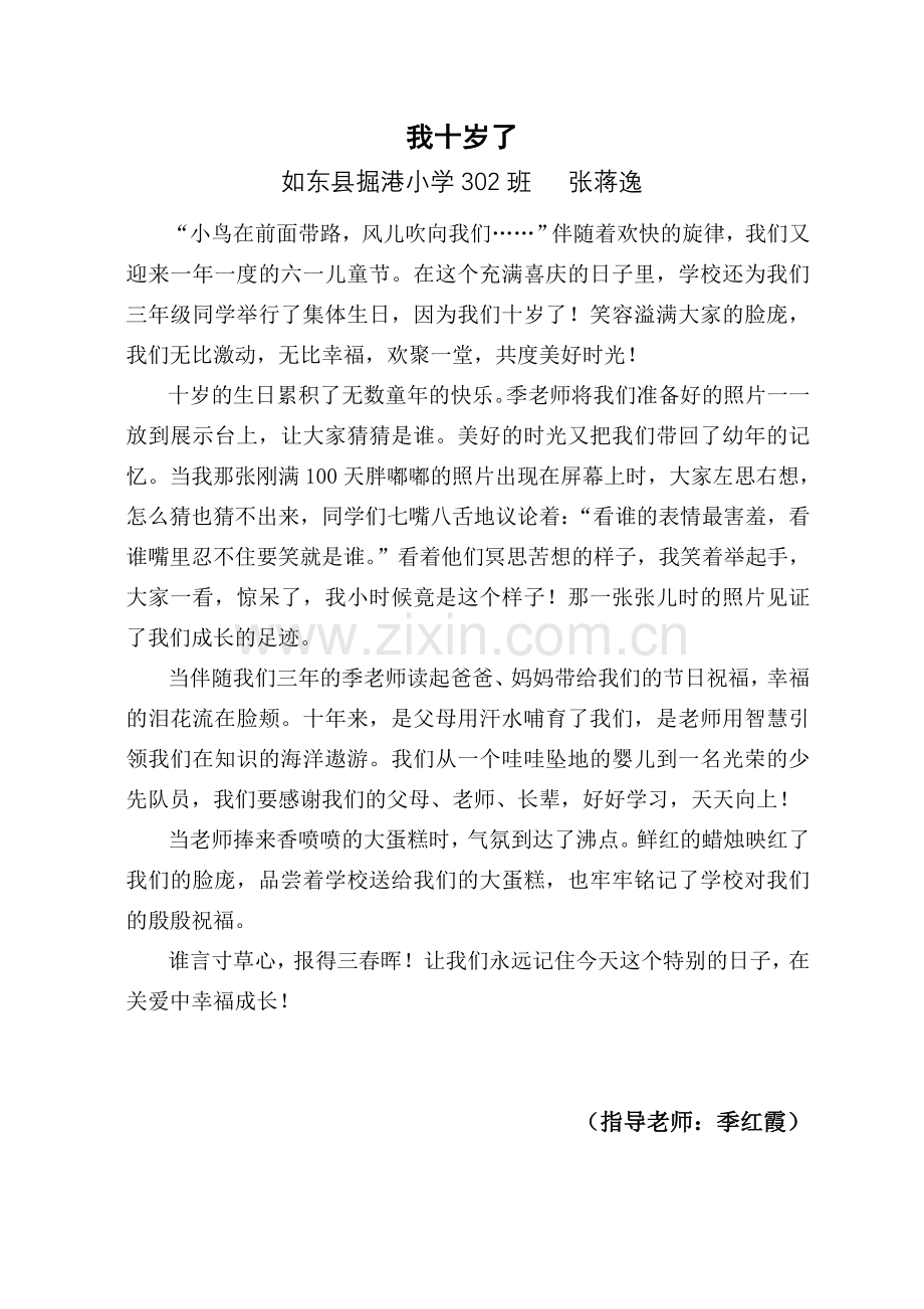 我十岁了.doc_第1页