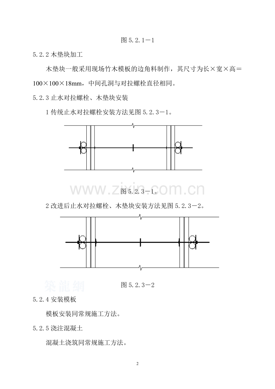 对拉螺栓.doc_第2页