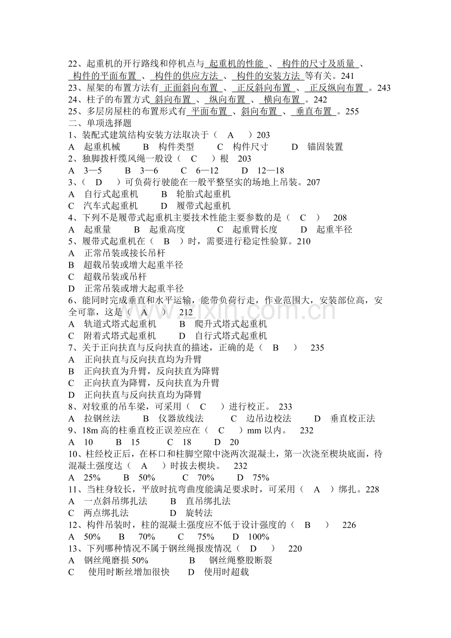 施工技术第六章答案.doc_第2页
