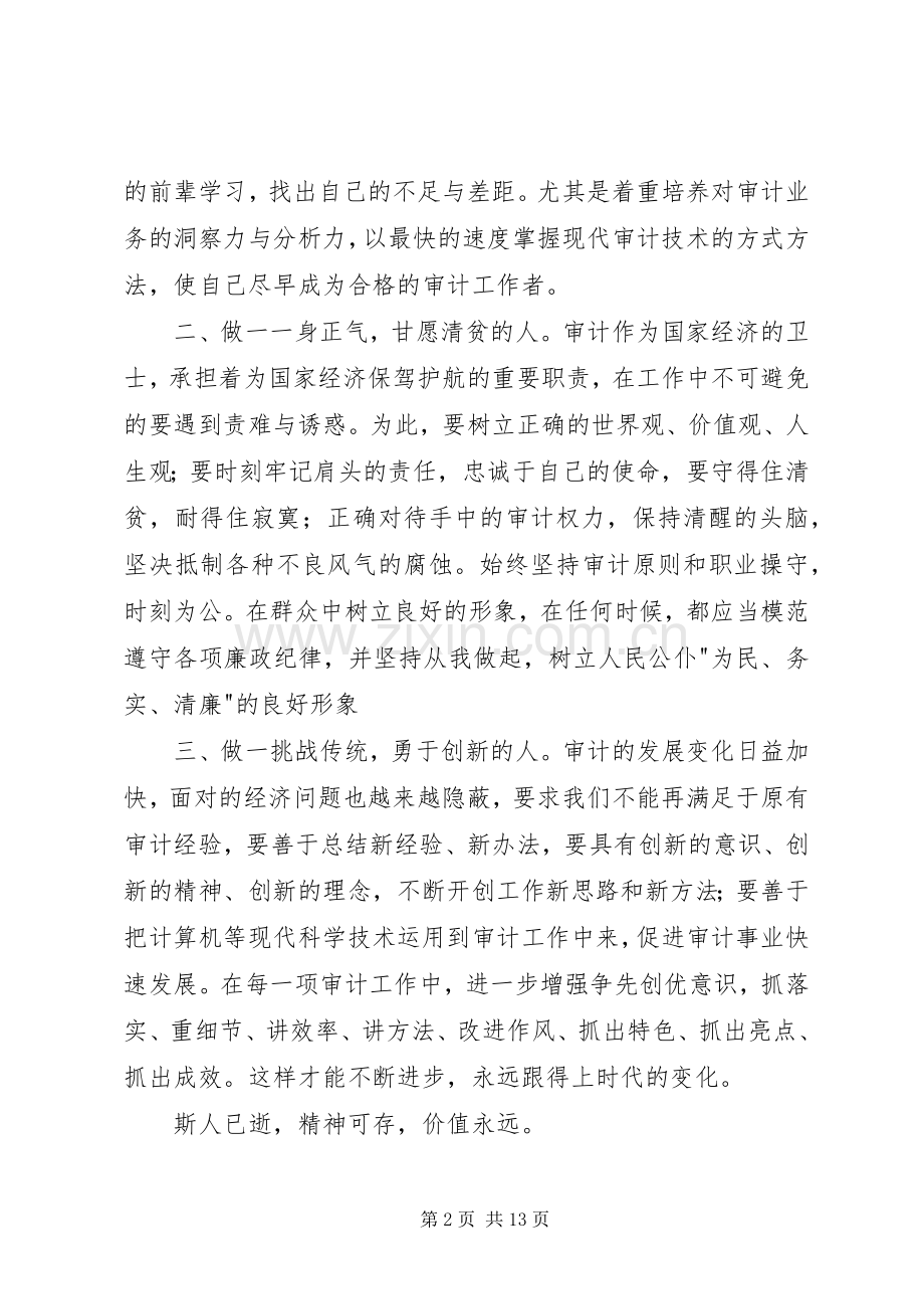 第一篇：学习审计先进人员事迹心得体会.docx_第2页