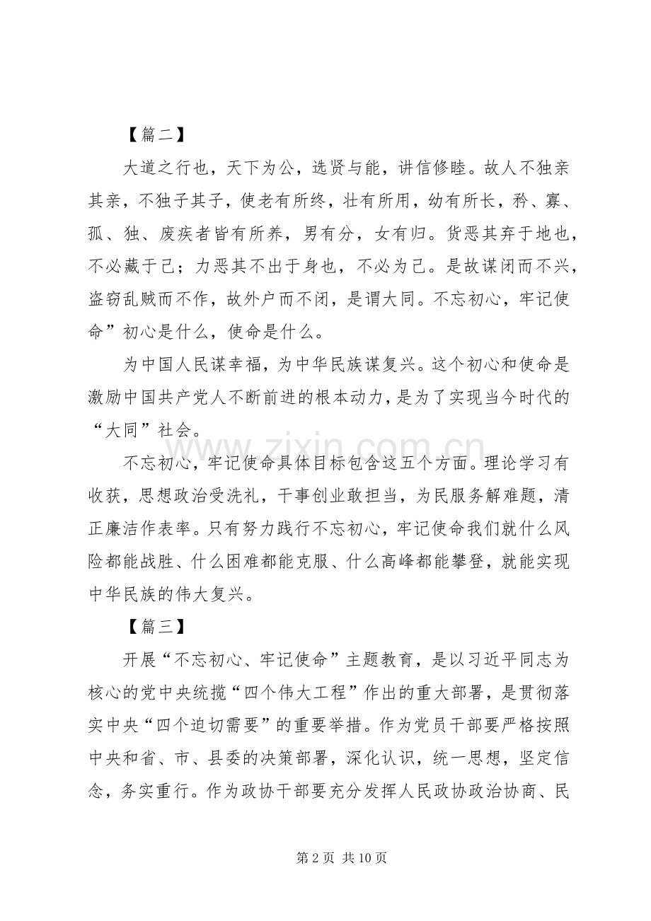 主题教育五个具体目标学习心得体会七篇.docx_第2页