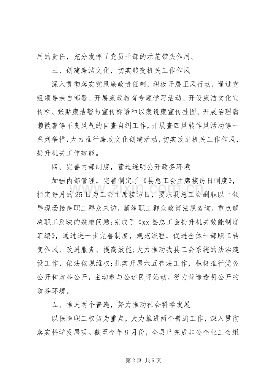 总工会党建工作述职报告范文.docx_第2页