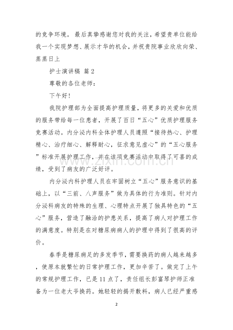 护士演讲稿汇总5篇.docx_第2页
