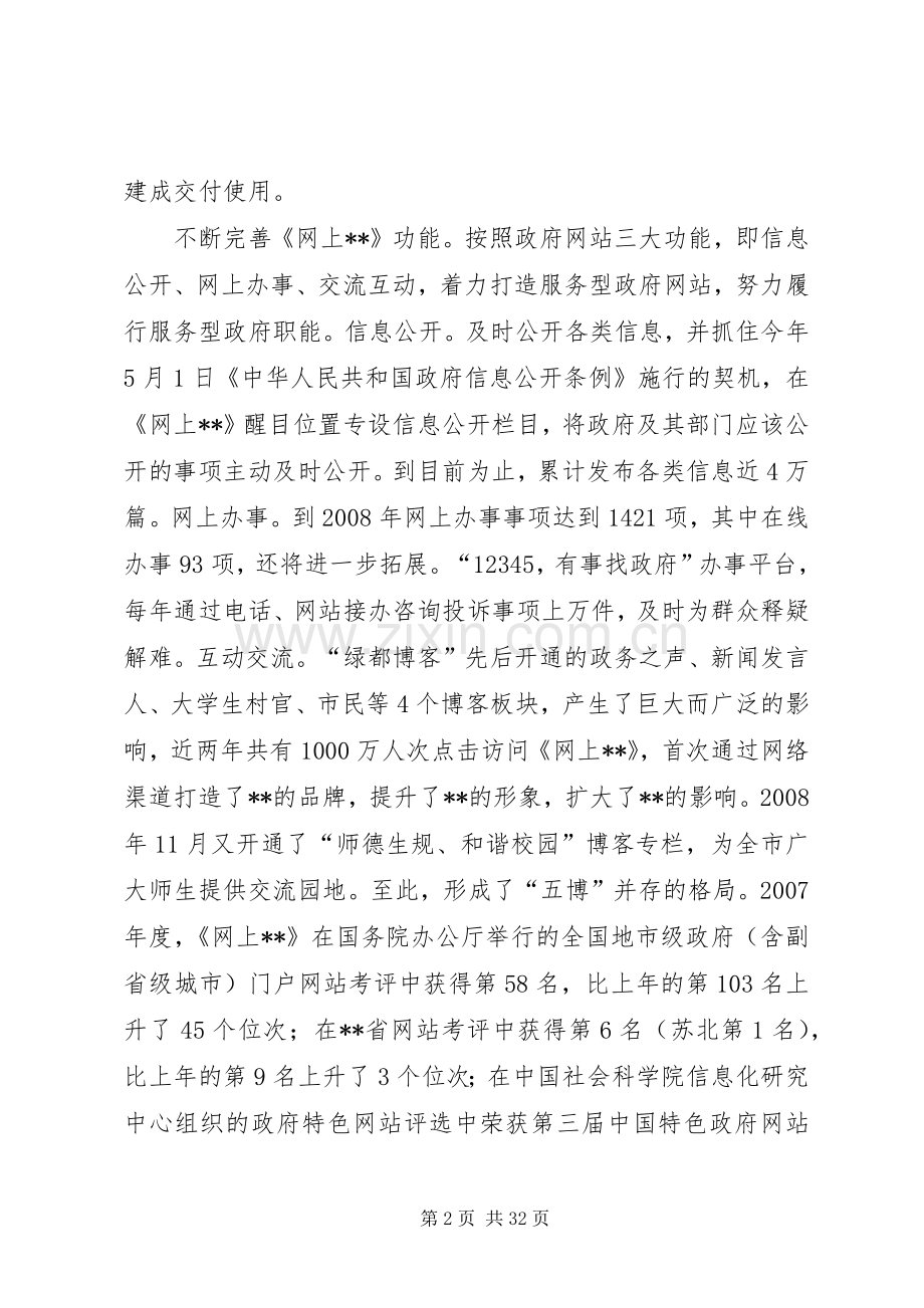 市府机关党委书记述职述廉报告.docx_第2页