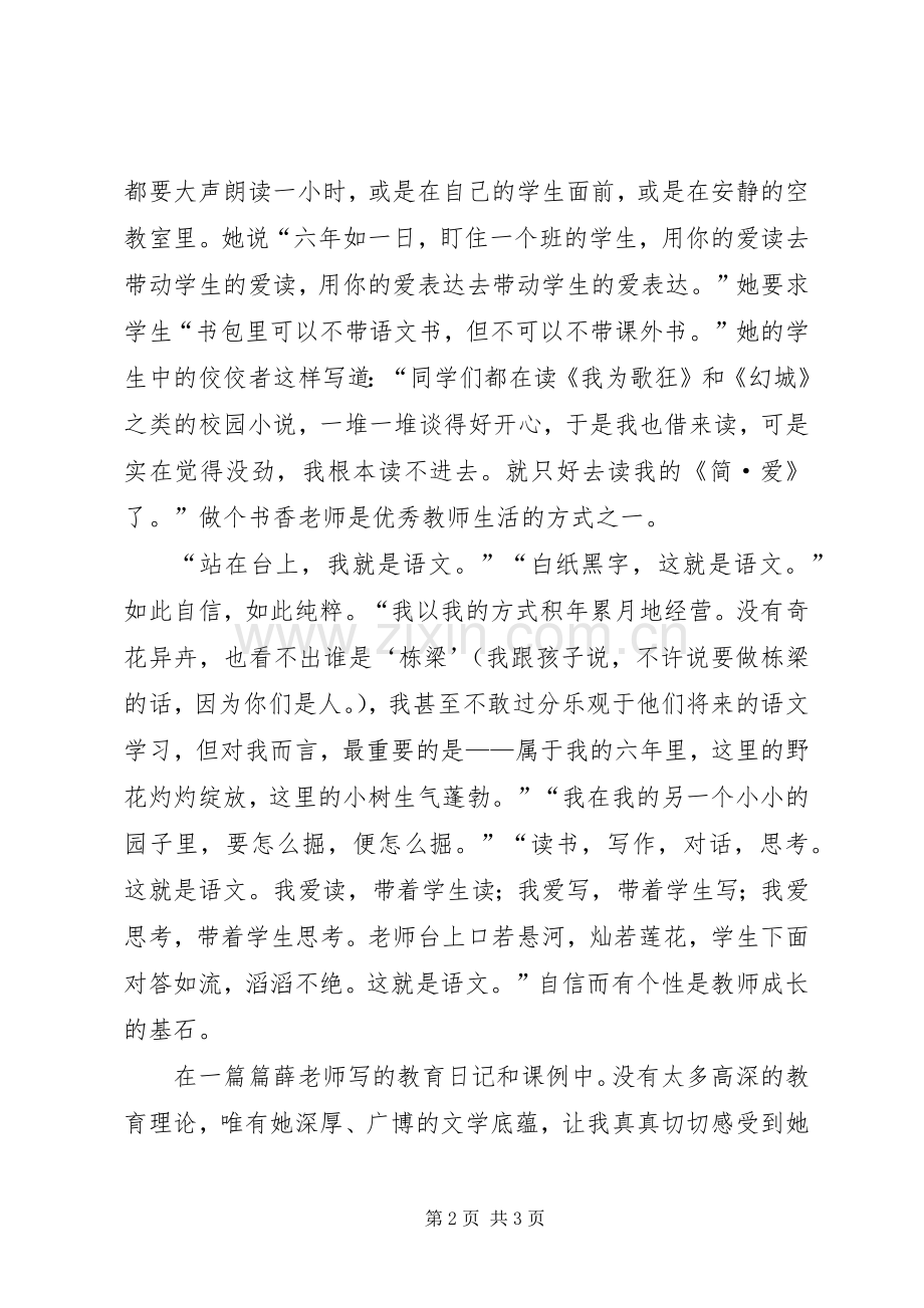《心平气和一年级》读后感.docx_第2页
