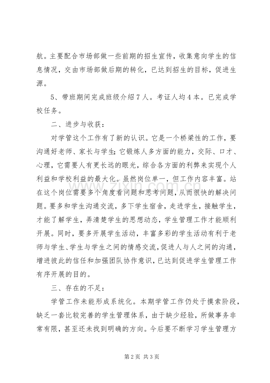 述职报告徐兴波.docx_第2页
