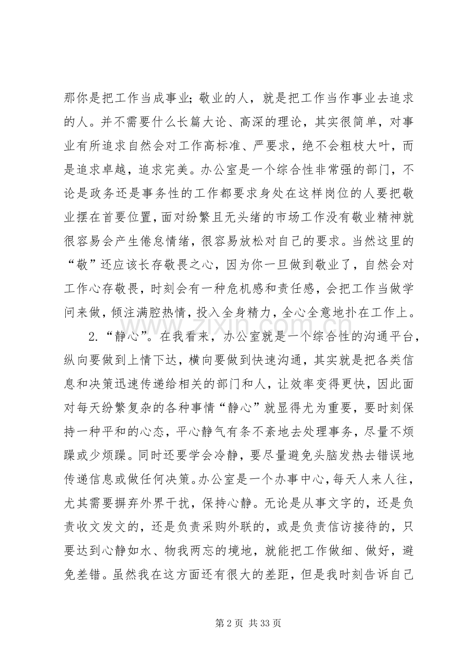 如何当好一个称职的办公室主任几点感悟.docx_第2页