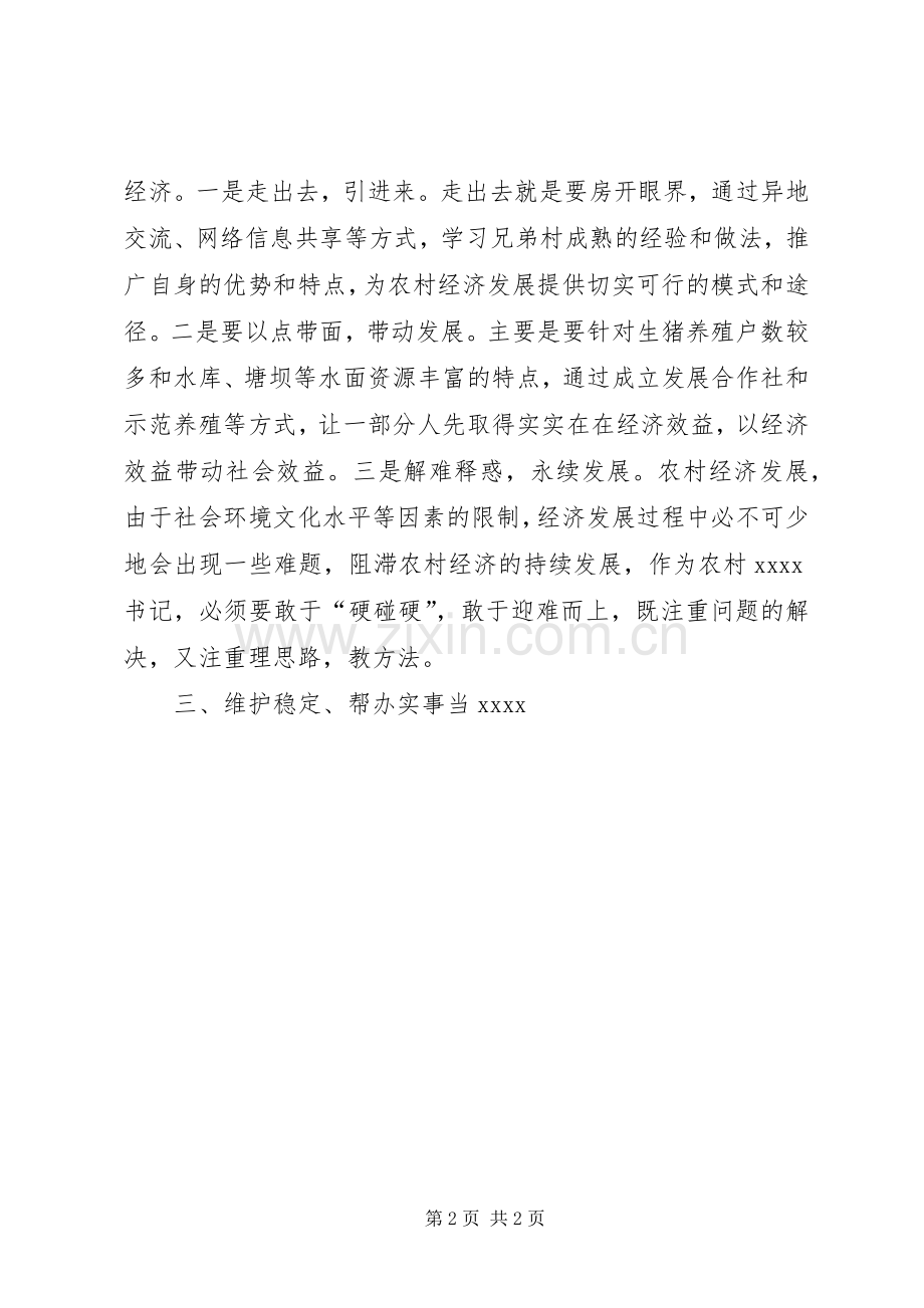 选派基层干部工作体会.docx_第2页