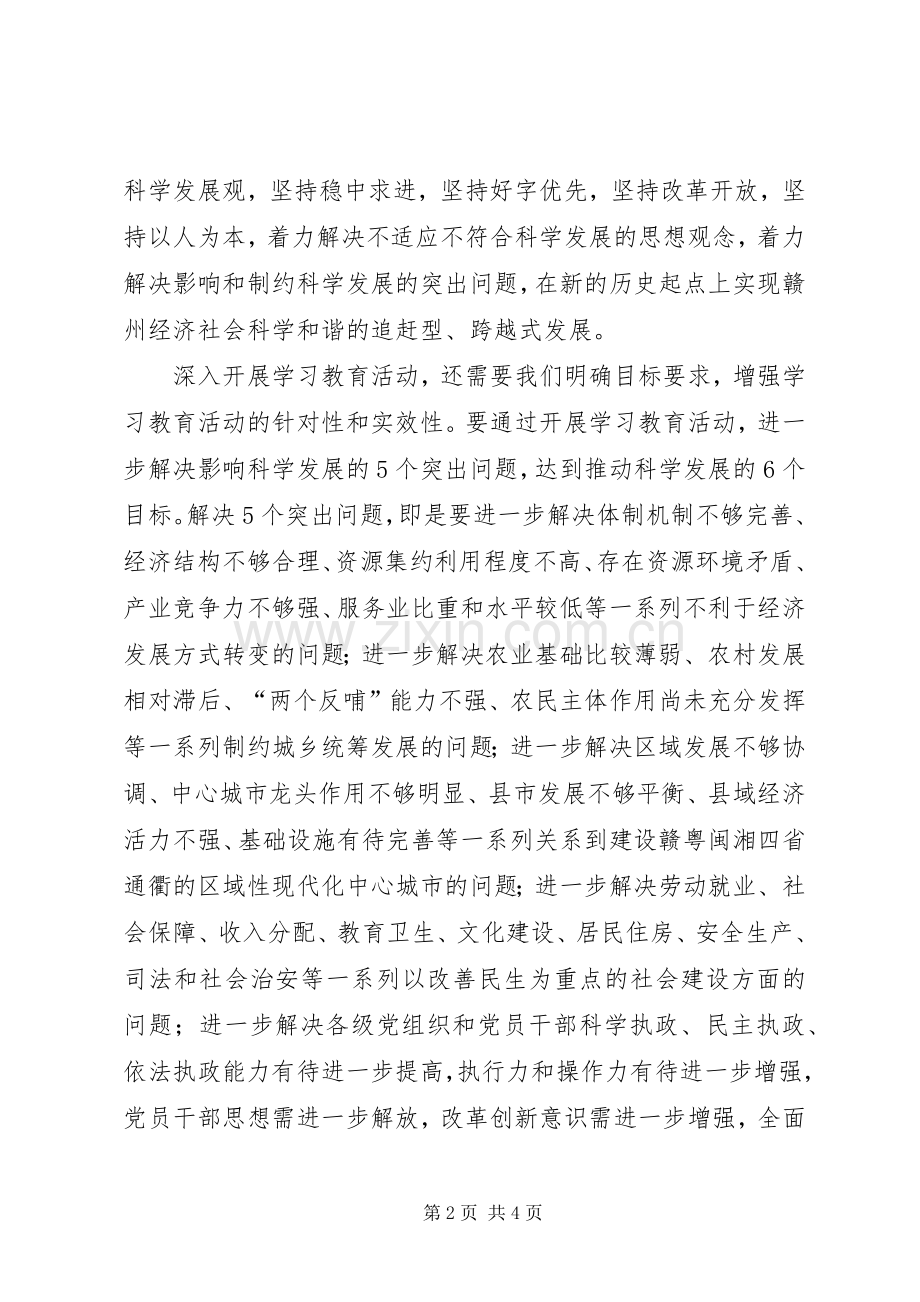 独家原创-党员学习教育活动心得体会.docx_第2页