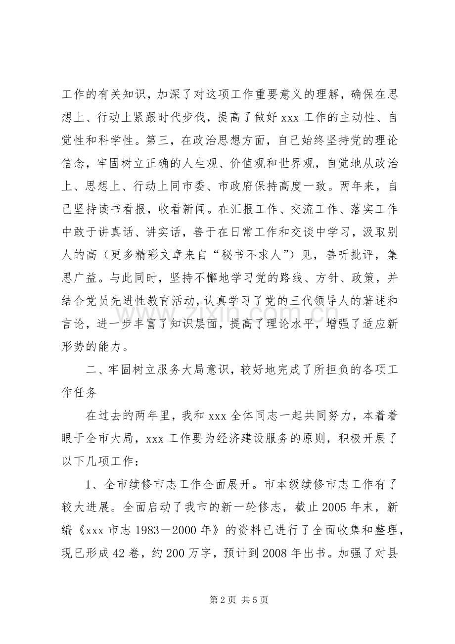 编委会主任述职述廉报告.docx_第2页